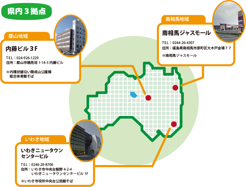 県内3拠点